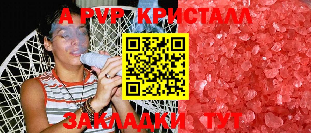 A PVP СК  Вход с VPN  Холмск  APVP Crystall  Alpha PVP Соль 