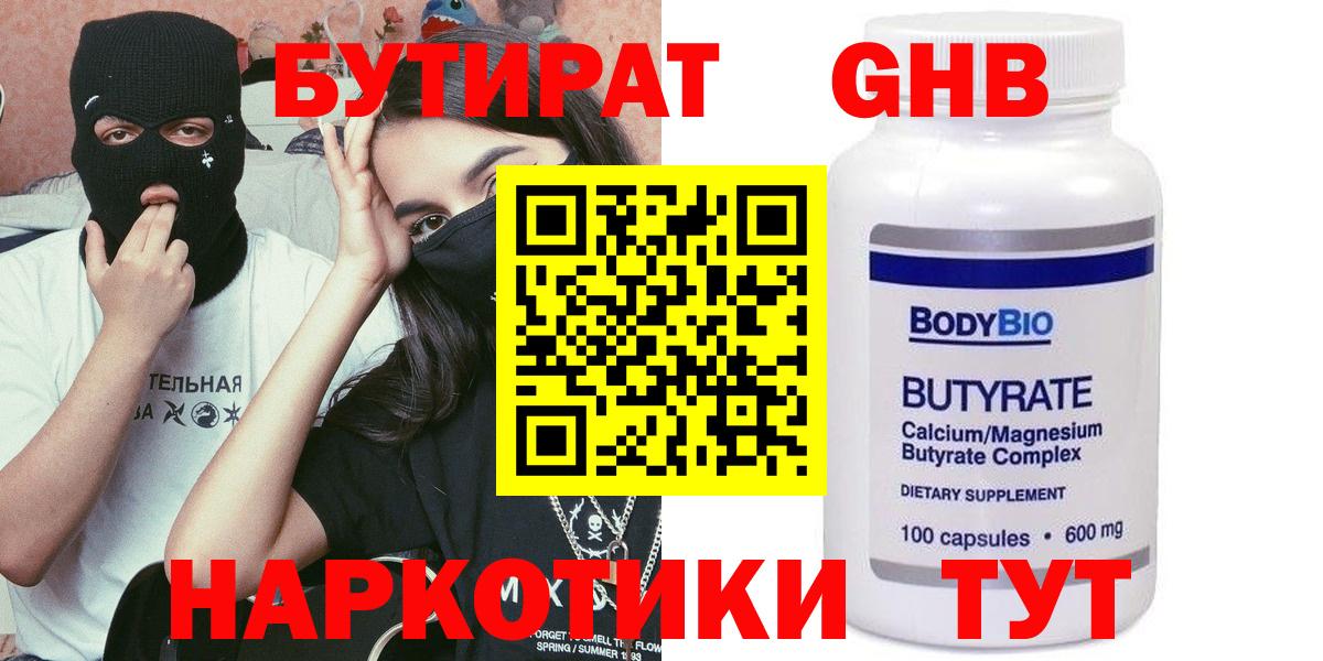 Холмск  БУТИРАТ жидкий экстази  Вход с VPN 