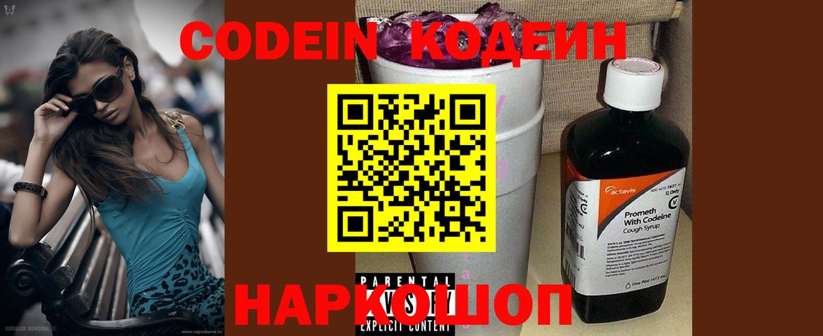 Codein Purple Drank  Вход с VPN  Холмск 