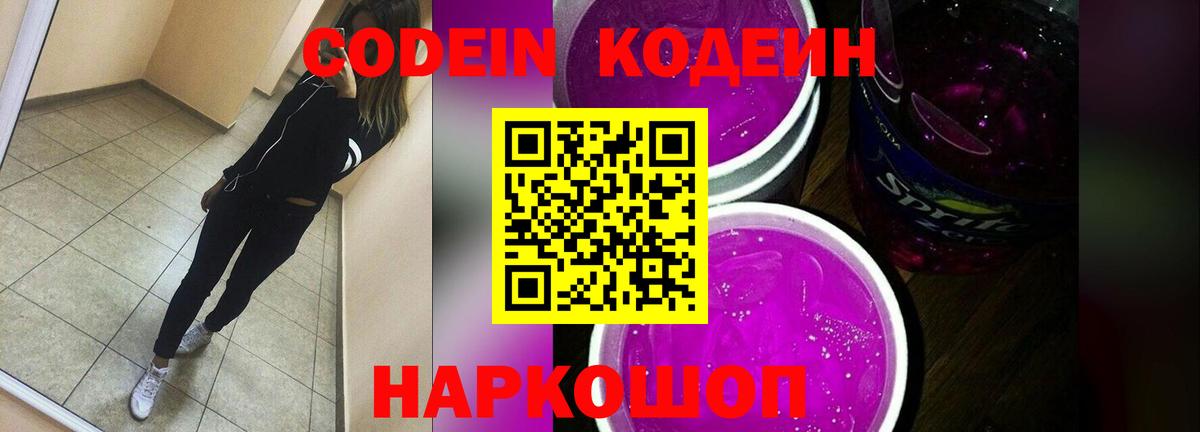 Кодеиновый сироп Lean Purple Drank Холмск
