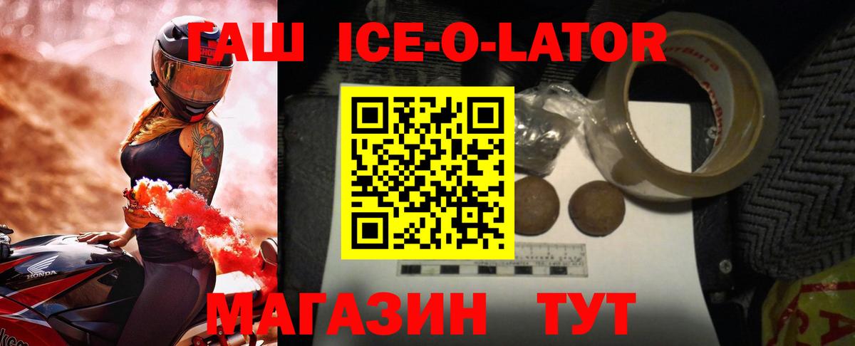 ГАШ Ice-O-Lator Холмск