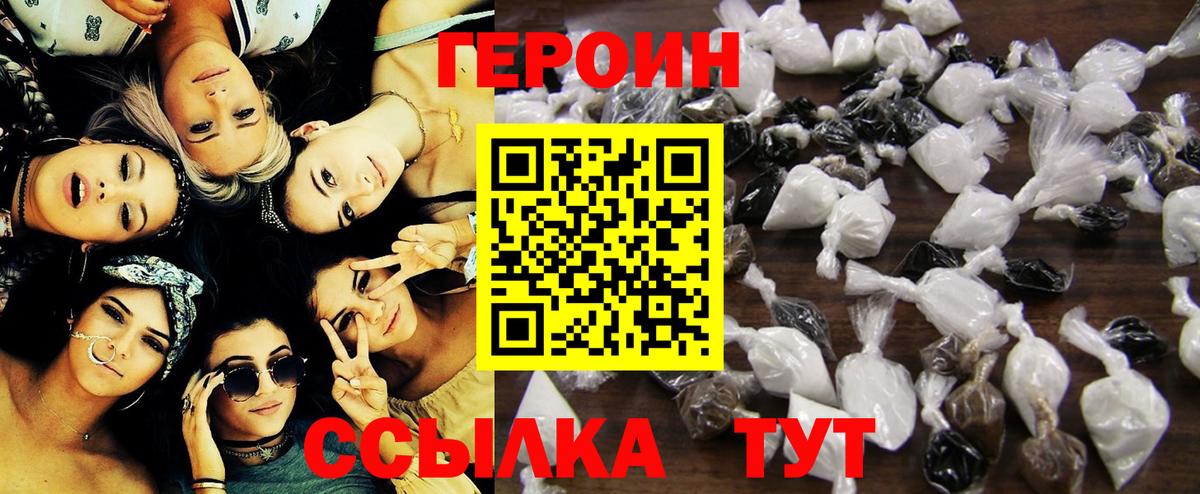 ГЕРОИН  Вход с VPN  Холмск  Героин герыч 