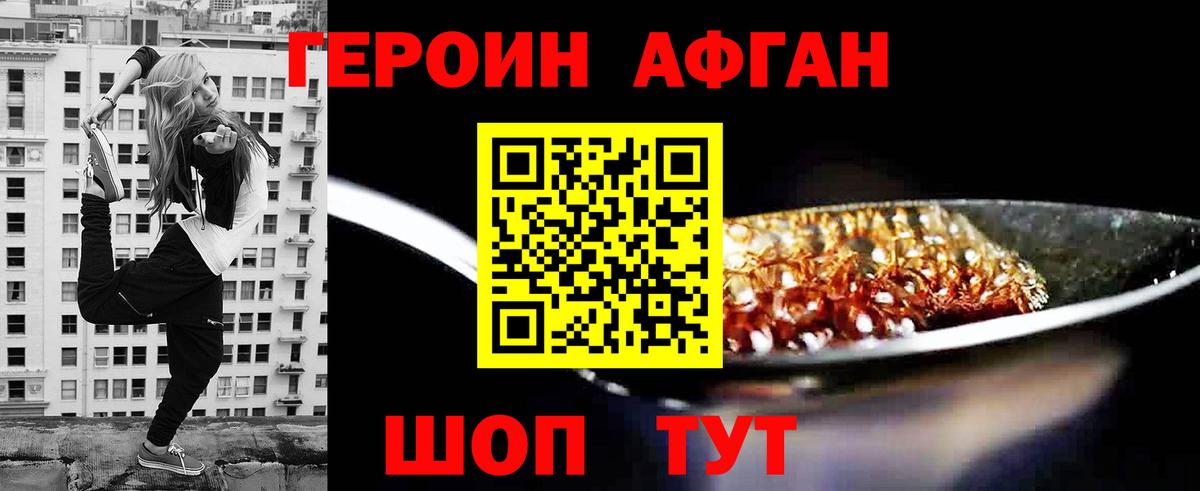 ГЕРОИН Heroin Холмск