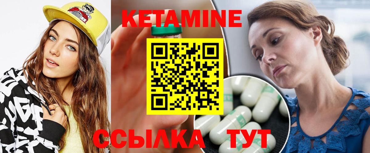 Кетамин VHQ Холмск