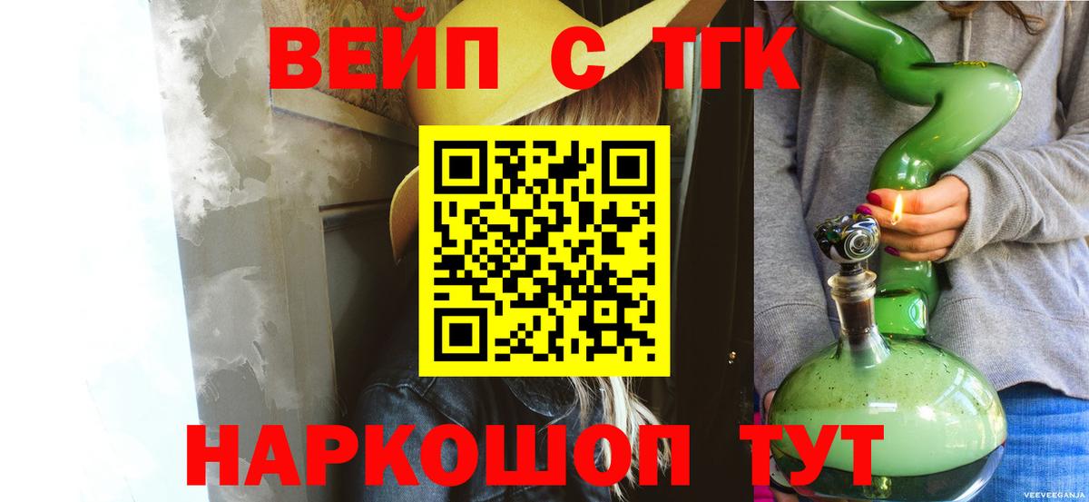 ТГК жижа  Вход с VPN  Холмск 